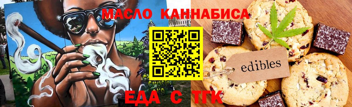 Еда ТГК конопля  Вход с VPN  Таганрог 
