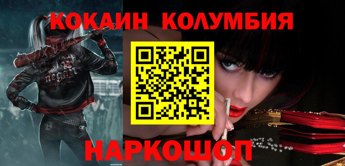 Кокаин Колумбийский Таганрог