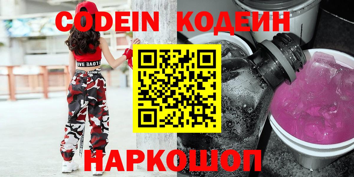 Кодеиновый сироп Lean напиток Lean (лин) Таганрог