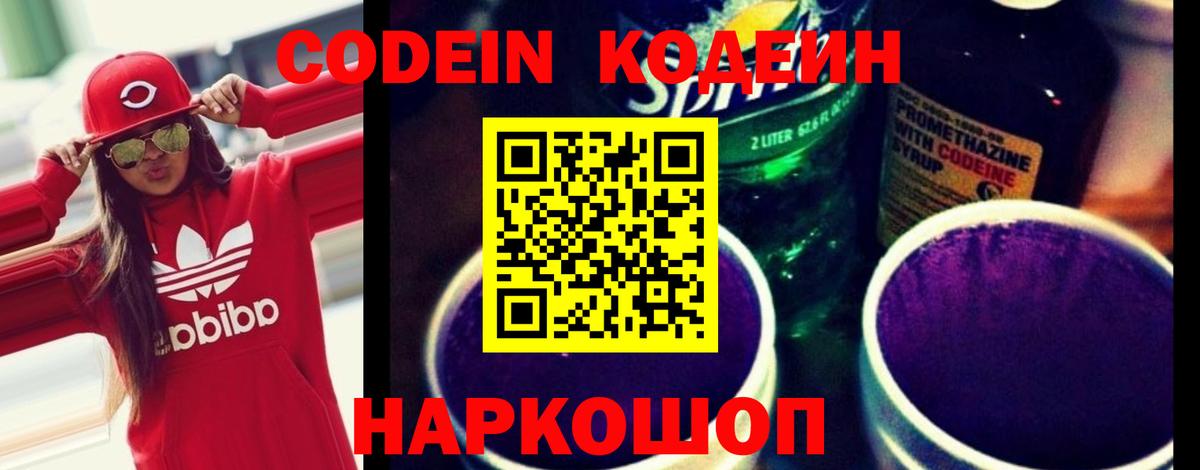 Таганрог  Кодеин напиток Lean (лин)  Вход с VPN 