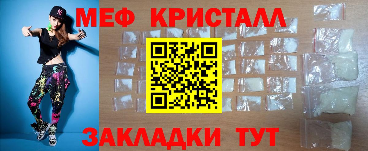 МЕФ кристаллы Таганрог