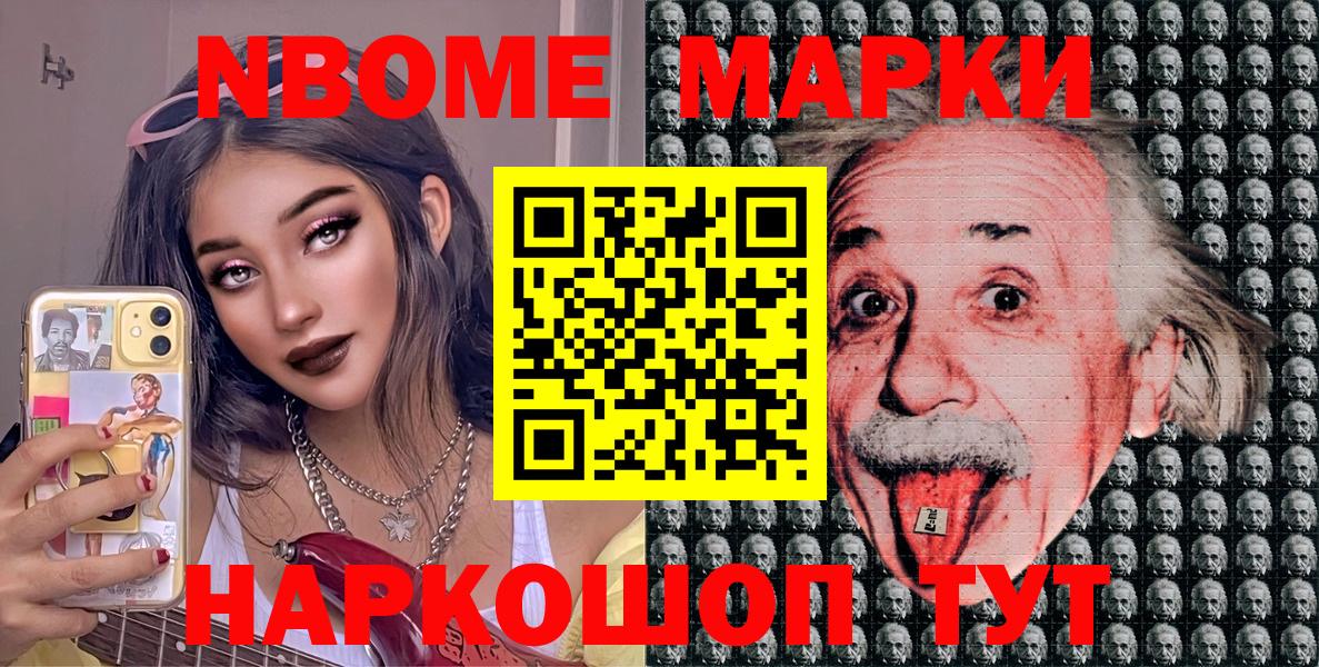Марки NBOMe 1500мкг Таганрог