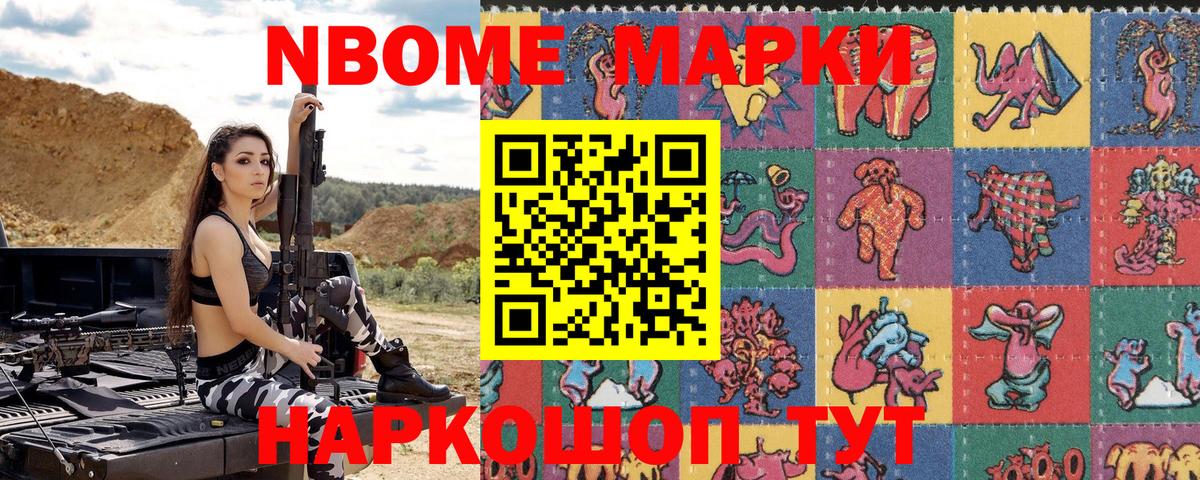 Марки NBOMe  Марки N-bome 1,5мг  Вход с VPN  Таганрог 